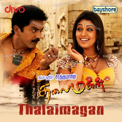 Thalaimagan - Srikanth Deva cover album