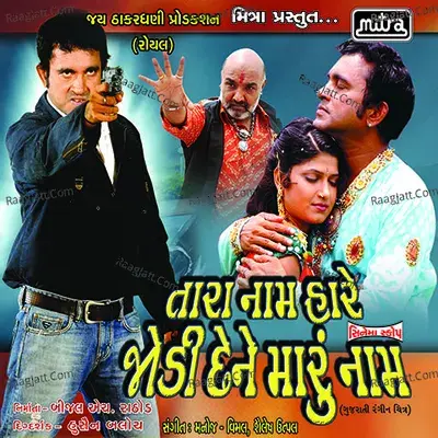 Tara Naam Hare Jodi Dene Maru Naam - Manoj cover album