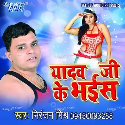 Yadav Ji Ke Bhais - Niranjan Mishra Urf Niralaji cover album