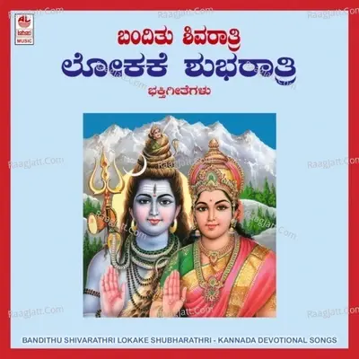 Bandithu Shivarathri Lokake Shubharathri - Vishnu cover album