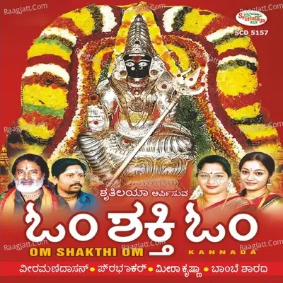 Om Sakthi Om - A.c.dhinakaran cover album