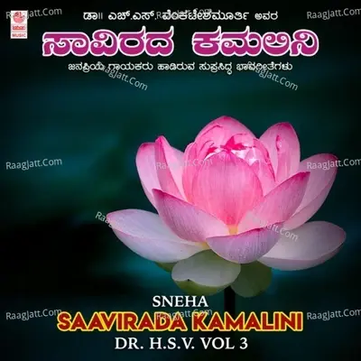 Sneha - Saavirada Kamalini - Dr. H.S.V. Vol-3 -  cover album