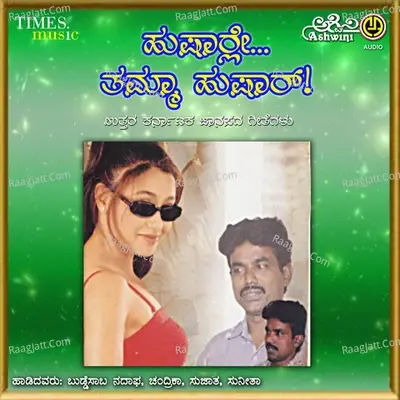 Hushar Le Thamma Hushar - M S Maruti cover album