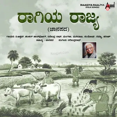 Raagiya Rajya  - Narendranath cover album