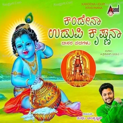 Kandenaa Udupi Krishnana - Madhubala Krishnan cover album