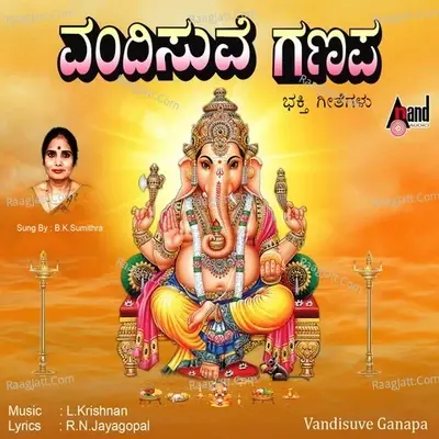 Vandisuve Ganapa - B.K.Sumithra cover album