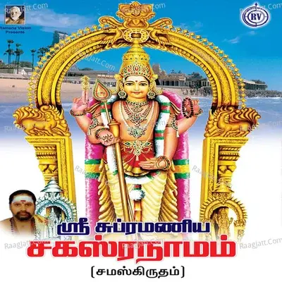 Sri Subramaniya Sagasranamam - Savitha Sriram cover album