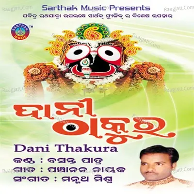 Daani Thakura - Basanta Patra cover album