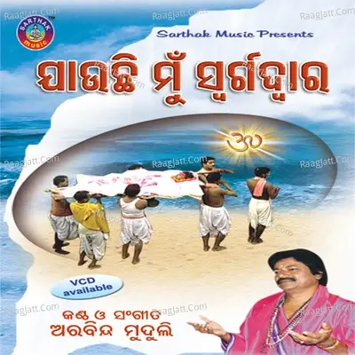 Jauchi Mu Swargadwar - Arabinda Muduli cover album