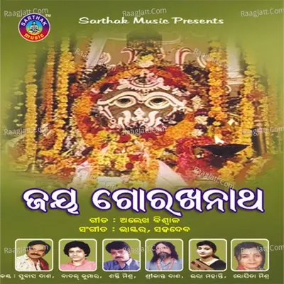 Jay Gorakh Nath - Subash Dash cover album