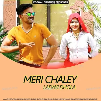 Meri Chaley Ladayi Dhola  - Sunil Gurjar cover album