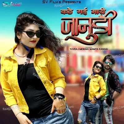 Kathe Gayi Mari Jaanudi - Yuvraj Mewadi cover album