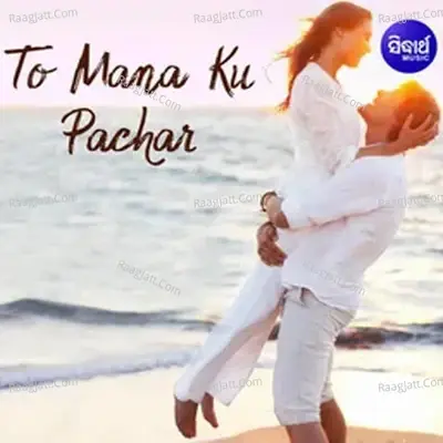 To Mana Ku Pachar - Chandan Kumar cover album