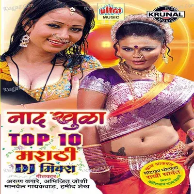 Naad Khula Top 10 Marathi Dj Mix - Manohar Golambare cover album