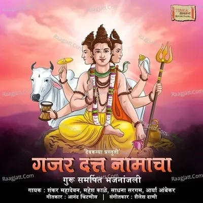 Gajar Datta Namaacha - Mahesh Kale cover album