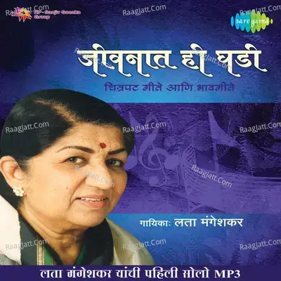 Jivnat Ni Ghadi Lata Mangeshkar - Lata Mangeshkar cover album