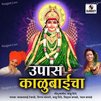 Upas Kalubaicha - Balu Shinde cover album