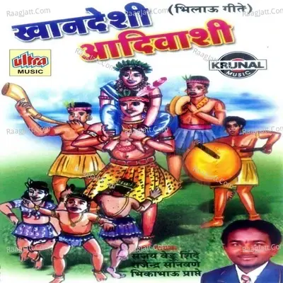 Khandeshi Aadivasi - Sanjay Vedu Shinde cover album