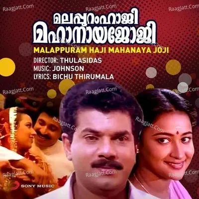 Malappuram Haji Mahanaya Joji (Original Motion Picture Soundtrack) - Johnson cover album