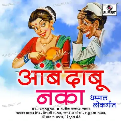 Amba Dabu Naka - Kamlesh Jadhav cover album