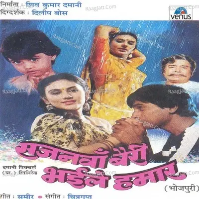 Sajanwa Bairi Bhaile Hamar - chitragupt cover album