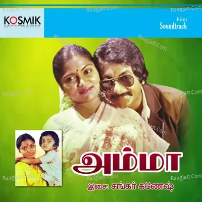 Amma - Shankar Ganesh cover album