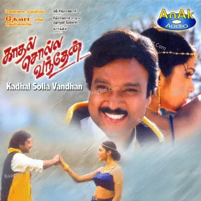 Kadhal Solla Vandhen - Deva cover album