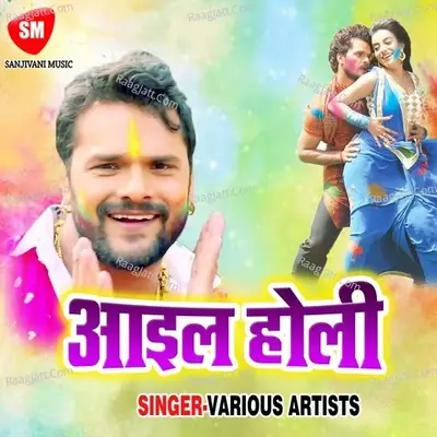 Aail Holi - Sanjivani Studio cover album