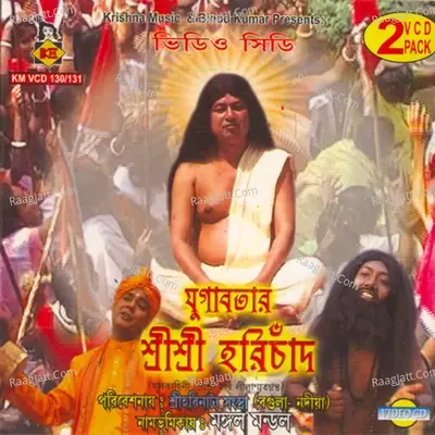 Yugawatar Sri Sri Harichand - Pashupati Biswas cover album