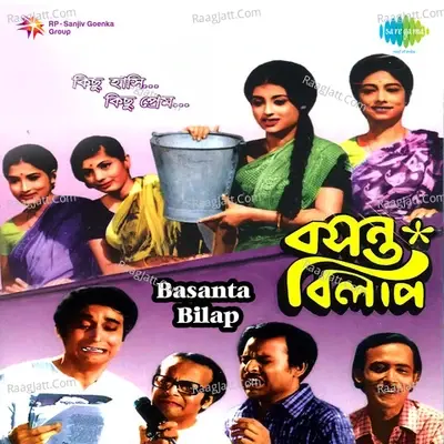 Basanta Bilap - Aarti Mukherjee cover album