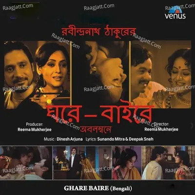 Ghare Baire - Dinesh Arjuna cover album