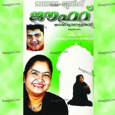 Jauhar - K. S. Chithra cover album