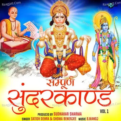 Sampoorna Sunderkand Vol 1 - Satish Dehra cover album