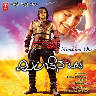 Minchina Ota - V Manohar cover album