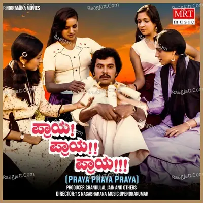 PRAYA PRAYA PRAYA (Original Motion Soundtrack) - upendra kumar cover album