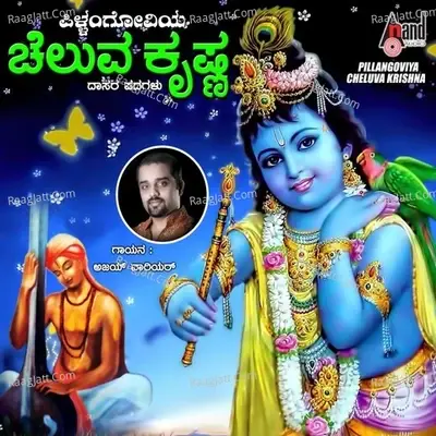 Pilangoviya Cheluva Krishnana - Ajay Warior cover album