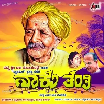 Naaku Tanthi - Mysore Ananthaswamy cover album