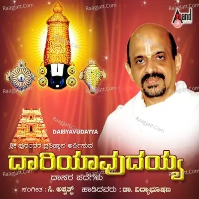 Daari Yavudayya - Vidyabhushana cover album