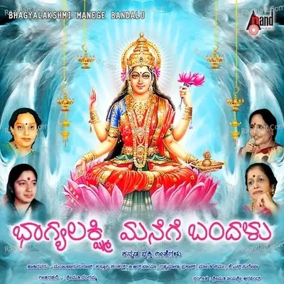 Bhagyalakshmi Manege Bandalu - Smt Jayasri Aravind cover album