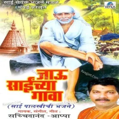 Jau Sainchya Gava - Sachidanand Appa cover album