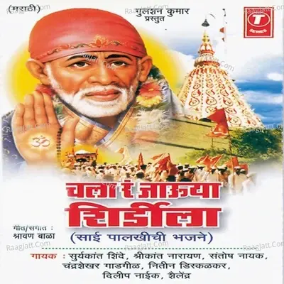 Chala Ra Jauya Shirdila - Shravan Bala cover album