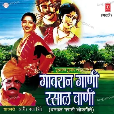 Gaavran Gaani Rasaal Vani - Shaahir Dutta Shinde cover album