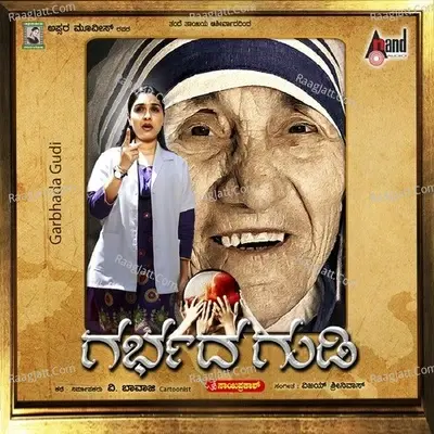 Garabhada Gudi - Shamitha Malnad cover album