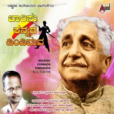 Baarisu Kannada Dindimava - Narasimha Naik cover album