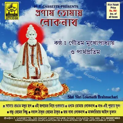 Pranam Tomai Lokenath - Parthapratim cover album