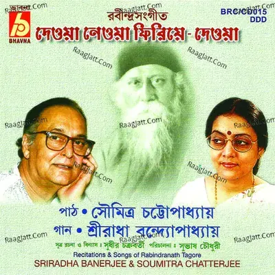 Deoa Neoa Firia Deoa - Sriradha Bandyopadhyay cover album