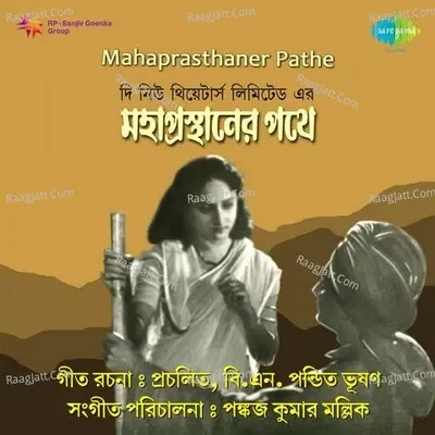 Mahaprasthaner Pathe - Pankaj Kumar Mullick cover album