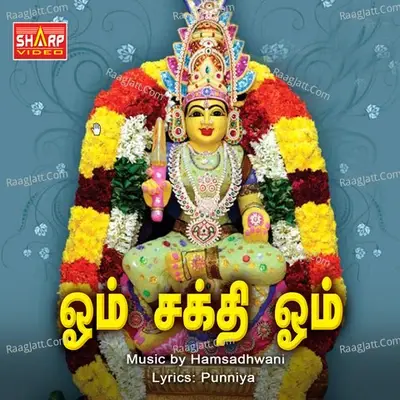 Om Sakthi Om - Punniya cover album