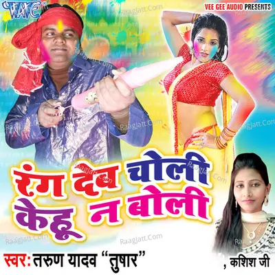 Rang Deb Choli Kehu Na Boli - Tarun Yadav cover album