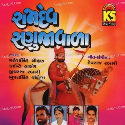 Ramdev Ranujavala - Pankaj Bhatt cover album